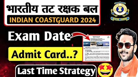 coast guard exam date 2024
